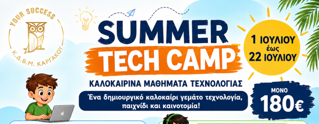 ΑΦΙΣΑ SUMMERCAMP - bc